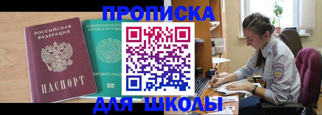 прописка ребенка в Ельце