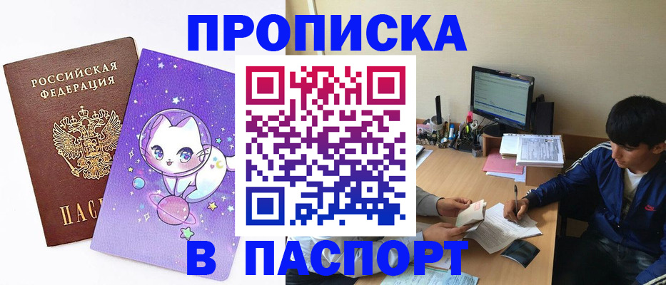 временная прописка в Ельце