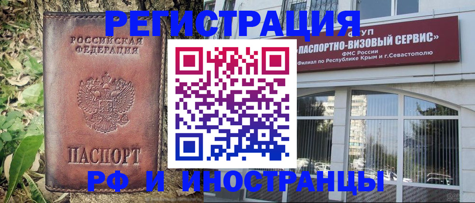 прописка иностранных граждан в Ельце